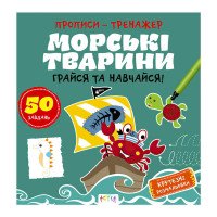 гр Прописи-тренажер ...