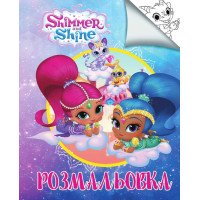 гр Розмальовка А4 'Ш...