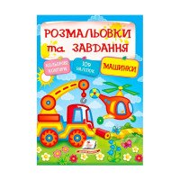 гр Тести та розмальо...