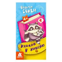 гр Книжка у кишеню. ...