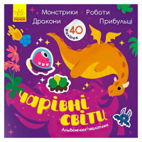 гр Альбомчик-наліпчи...