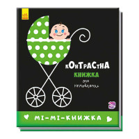 гр Контрастна книжка...