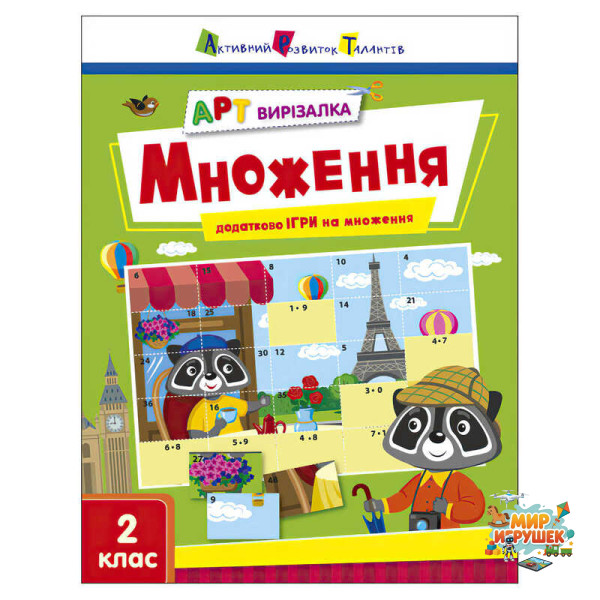 гр АРТ Вирізалка: Множення АРТ13707У (20) 'Ранок'