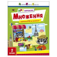 гр АРТ Вирізалка: Мн...