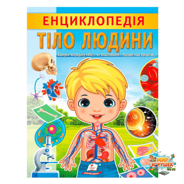 гр 'Енциклопедія. Тіло Людини' 9789664668221 /укр/ (20) 'Пегас'