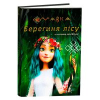 гр Книга “Мавка.Бере...