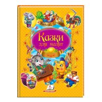 гр 'Казки для малят....