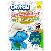гр Книга 'Смурфи.При...