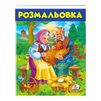 гр Розмальовка 'Куро...