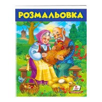 гр Розмальовка 'Куро...
