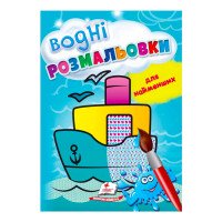 гр Розмальовка 'Водн...