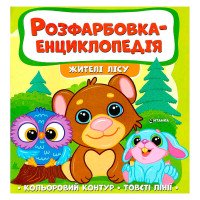 гр Розфарбовка-енцик...