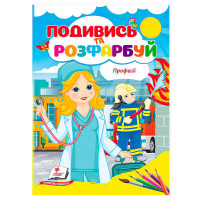 гр Розмальовка 'Проф...