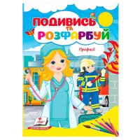 гр Розмальовка 'Проф...