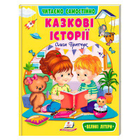 гр Книга 'Казкові іс...