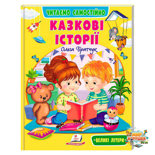 гр Книга 'Казкові історії' /9786178833084/укр/ (20) 'Пегас', 64 сторінки
