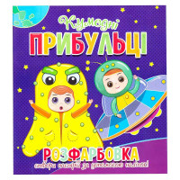 гр Розфарбовка +12 н...