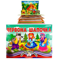 гр Червона Шапочка 9...