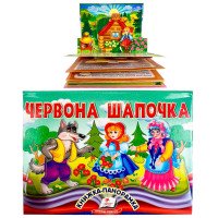 гр Червона Шапочка 9...