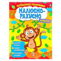гр Малюємо-рахуємо '...
