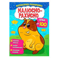 гр Малюємо-рахуємо '...