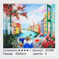 Картина за номерами ...