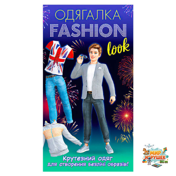 гр Одягалка Fashion look. Гламурный одяг 10100623У (200) 'Ранок'