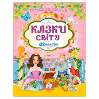 гр Книга 'Казки світ...