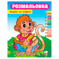 гр Розмальовка 'Фарб...