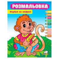 гр Розмальовка 'Фарб...