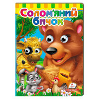 гр Казка 'Солом`яний...