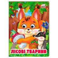 гр Книжка 'Лісові тв...