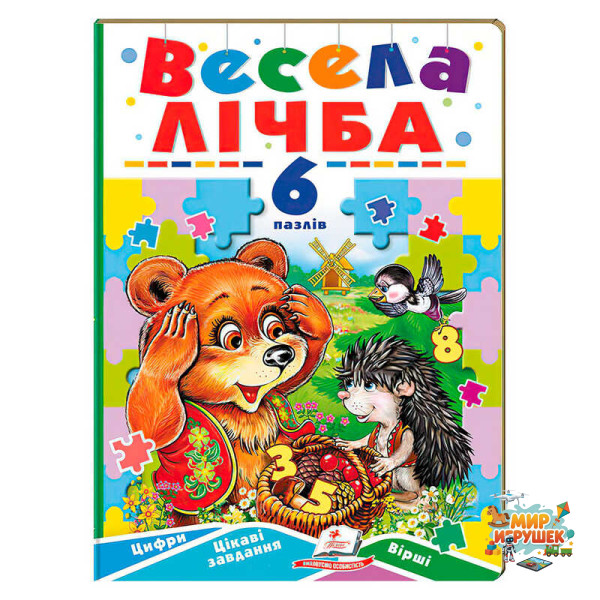 гр Книга-гра ”Весела лічба” (6 пазлів) 9789664669532 (10) 'Пегас'