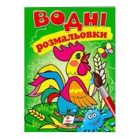 гр Розмальовка 'Водн...