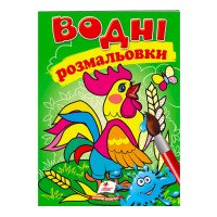 гр Розмальовка 'Водн...