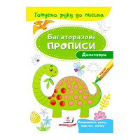 гр 'Динозаври. Багат...