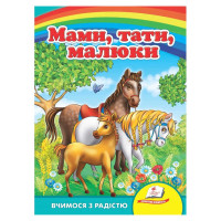 гр 'Мами, тата, малю...