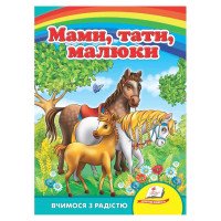 гр 'Мами, тата, малю...