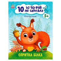 гр 10 іс-то-рій по с...