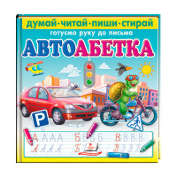 гр Книга 'Автоабетка...