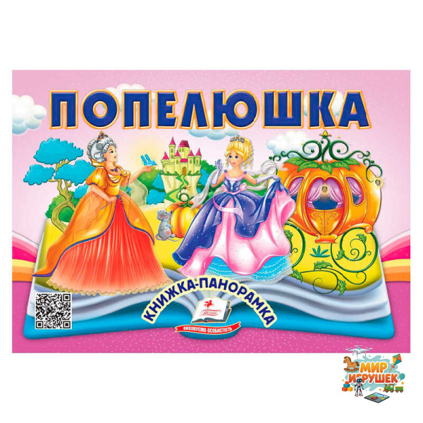 гр Попелюшка 9786178405304 (10) 'Пегас', 10 сторінок, об'ємні та рухомі ілюстрації