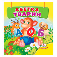 гр Абетка тварин 978...