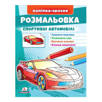 гр Розмальовка 'Спор...