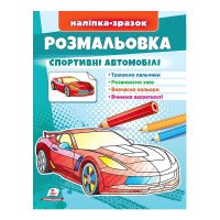 гр Розмальовка 'Спор...