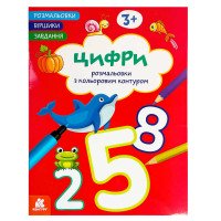 гр Розмальовки. 'Вір...