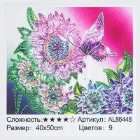 Алмазна мозаїка AL 8...