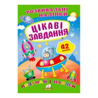 гр 'Цікаві завдання....