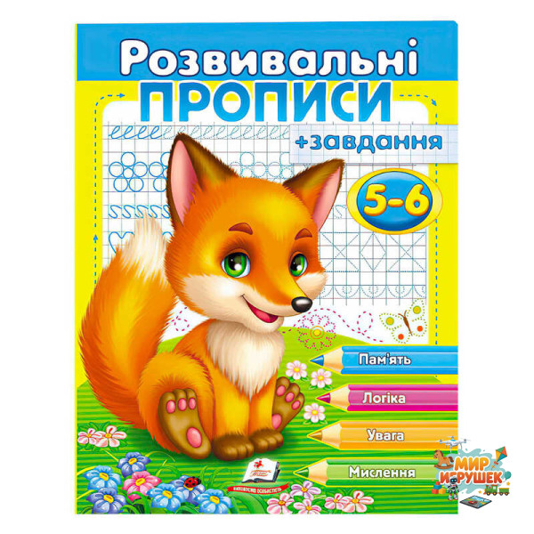 гр 'Розвивальні прописи + завдання 5-6. Лисеня' 9789669477187 /укр/ (50) 'Пегас'