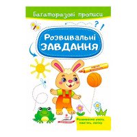 гр 'Розвивальні завд...