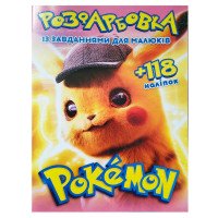 гр Розмальовка 'Poke...